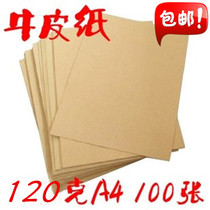 A4 120g printing Kraft paper Kraft paper label wrapping paper exquisite Kraft paper 100 bag