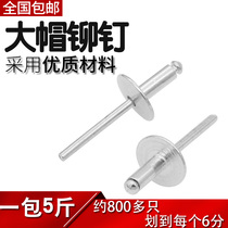 5kg cap 16mm big cap blind rivet Big Head National Standard Open type aluminum rivet aluminum rivet 5*13*16
