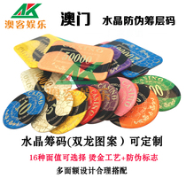 Chip coins Macao anti-counterfeiting crystal chips acrylic gold stamping code Baccarat chess mahjong chips can be customized