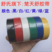 Shus Chu Tianshu electrical tape insulation tape PVC electrical flame retardant tape color tape tape tape Tape