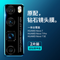 卡古驰华为nova7镜头膜pro手机镜头钢化膜水凝保护膜se保护圈后摄像头膜5g版相机后保护背贴膜por