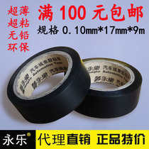 Yongle insulation tape PVC electrical tape electric tape electric tape waterproof harness tape 9 meters full box