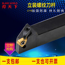 Blade world CNC tool holder CTTR2525M22 vertical thread tool holder tooth tool holder SER2020H16 external thread