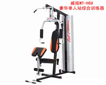 Weituo WT-H68 Luxury single station comprehensive trainer Strength trainer Weituo fitness equipment