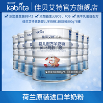 佳贝艾特旗舰店悠装婴幼儿山羊奶粉1段800g*7罐荷兰原装正品
