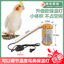 Parrot heater heat preservation temperature control heating lamp temperature pet birds thermostatic heating lamp small thermal insulation lamp