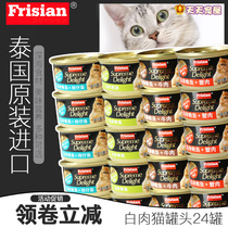 R & F fresh canned cats 24 cans of white meat wet grain fresh package cat snacks cat food staple food cans into kittens nutrition fattening