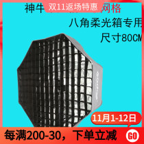 Shenniu octagonal 80cm umbrella grid portable softbox flash soft light camera box (single grid)