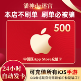 Card issuance secret China Apple App strore store ID account recharge card redemption code 500 yuan