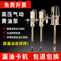 Pneumatic oil machine pump head high pressure butter gun single pump head pneumatic butter oil pipe Oiler extended butter pump head
