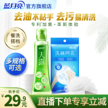 (Live Exclusive) Blue Moon Tianlu Concentrated Detergent Dishwashing Net Flower Washing Tableware Set Multi-flavor Optional