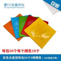  Color CD disc paper bag 100g ultra-thick disc set DVD burning disc protection bag 50 per pack 5 colors