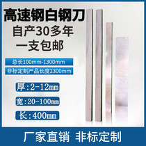 Super hard HSS high speed steel white steel knife white steel bar turning tool welding turning tool white steel knife blank front steel blade bar 400