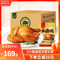 (Xiangsheng chicken) 8 Texas specialties authentic five-scented chicken roasted chicken whole cooked food roasted cooked food whole chicken
