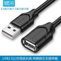  Luxun USB extension cable Male to female USB2 0 data cable Computer keyboard mouse U disk USB high-speed extension cable
