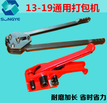 Plastic steel packing belt 13-19 baler PET packing machine tensioner packing belt PET plastic steel belt winch