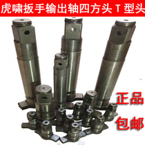 Tiger howl electric wrench square head output shaft T-head square head T type shaft original plant accessory parts impact block