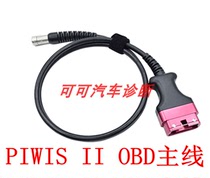 Porsche PIWIS II I car inspection and diagnosis instrument OBD connection main line USB cable computer cable