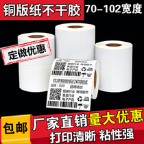 Copperplate self-adhesive label 70-102 20 25 clothing tag bar code paper self-adhesive label customization