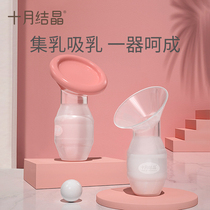 October Crystal milk collector silicone manual breast pump collector milk collector milk leakage milk collection