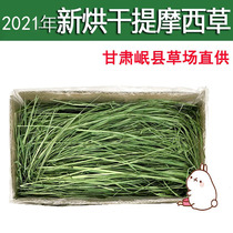 21 years of new drying Timothy grass drying North gross weight 1kg rabbit Dutch pig ChinChin forage