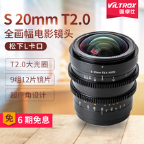 Wei Zhuoshi Panasonic S 20MM T2 0 movie lens L bayonet full frame wide angle micro single S1R S1H lens