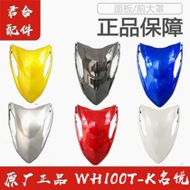 Suitable for Wuyang Honda WH100T-k Mingyue panel front large plate mask headlamp shell original accessories