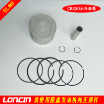 Longxin engine parts CBD250 water-cooled piston piston ring original high-quality parts piston kit