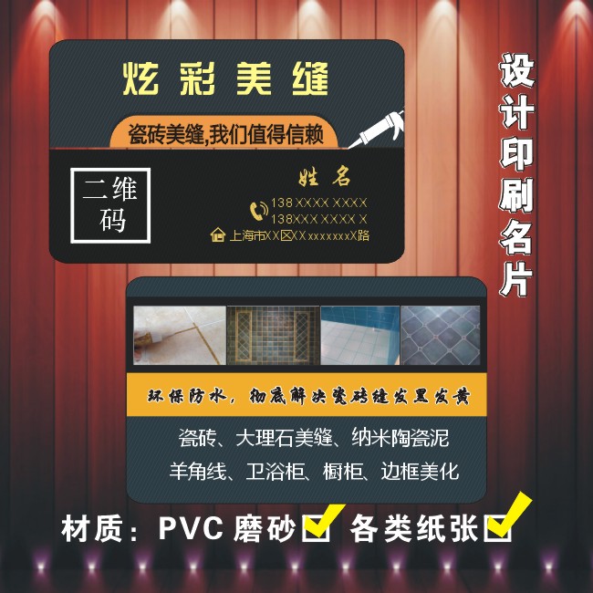 新品个性瓷砖美缝施工耗材销售名片免费设计