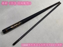 13MM carbon Big Head bar two points one fancy nine ball bar 13MM pool club American pool club