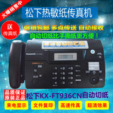 New and original Panasonic kx-ft936cn thermal paper fax machine home office integrated machine automatic paper cutting