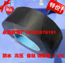 Waterproof tape High pressure self-adhesive tape Insulation tape High pressure rubber insulation Insulation electrical tape wholesale