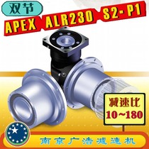 ALR230-S2-P1 APEX Precision Planetary Reducer (10~180 ratio) ALR230-S2-P1