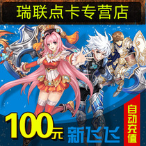 Netease all in one card 100 yuan 1000 points / new Feifei point card / new Feifei 100 yuan 1000 points automatic recharge