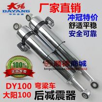 Motorcycle shock absorber bending beam DY100 Big Yang rear shock absorber can be modified small handsome electric car rear shock absorber