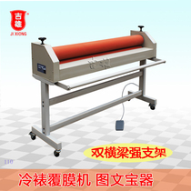 Customized graphic treasure Ware 1 1m electric cold laminating machine Photo Photo Photo KT board glass film Machine