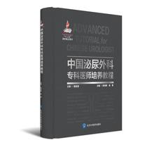Training course for Chinese urologists (project 6 of national publishing Foundation)