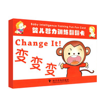 婴儿智力训练翻翻卡：变变变