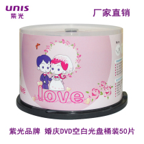 UNIS紫光光盘 婚庆婚礼DVD刻录光盘 空白光盘光碟50片桶装空盘刻录盘