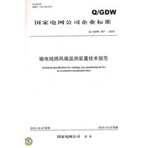 Q / GDW 557-2010 technical code for wind deflection monitoring device of transmission line