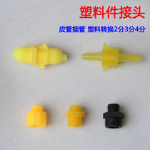 Electric sprayer accessories 3-point large turn small 2-point conversion connector inner wire to outer wire plastic handle switch connector