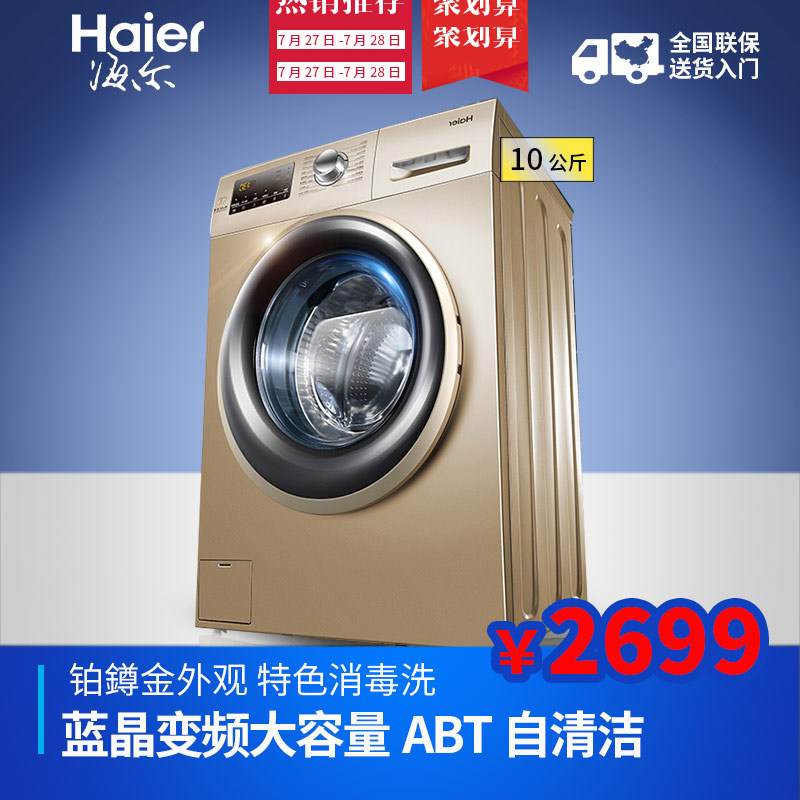 洗衣机海尔好还西门子_海尔滚筒洗衣机哪款好_洗衣机买海尔还是松下
