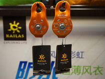 One price:KAILAS KAILAS fixed pulley KE600011