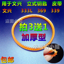 Wenxing 333L 339 369 key machine accessory belt single-sided thickened belt