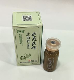 【实体店正品】菊香堂武夷药师止血粉抑菌粉剂15g