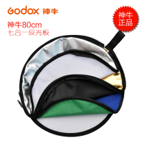 Shenniu 80CM seven-in-one studio photography equipment shooting photo reflector with carrying bag
