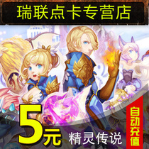 Netease all in one card 5 yuan 50 points fairy legend point card fairy legend 5 yuan 50 points automatic recharge