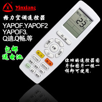 Gree air conditioner remote control yapof yap0f yapof3yap0f3yapof2 Q Di Q cool down Baopin yuepin huanpin round and enjoy Yueya Junyue
