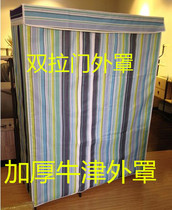 定做简易布衣柜布套衣橱外罩 实木衣柜套布防水牛津布罩外套订做