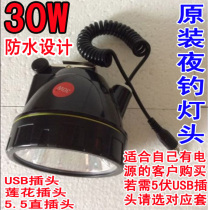 Hongshun 4V 30W White Light Yellow Light Blue Light LED Fishing Light Night Fishing Light Lamp Head USB Plug Available Charging Treasure